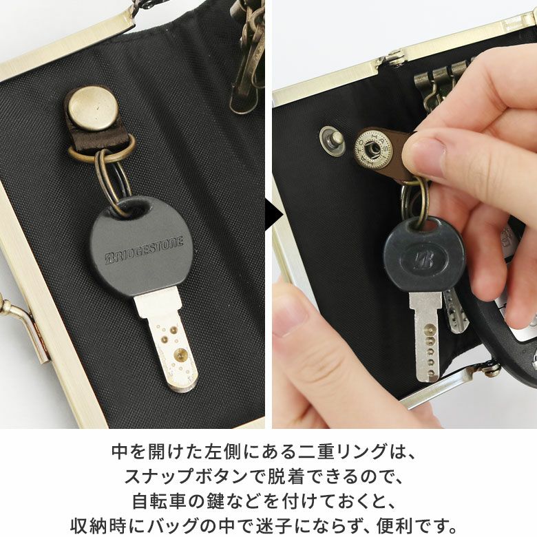 AYANOKOJI　コーデュラ（R）　箱足がま口キーケース　中を開けた左側にある二重リングは、スナップボタンで脱着できるので、自転車の鍵などを付けておくと、収納時にバッグの中で迷子にならず、便利です。