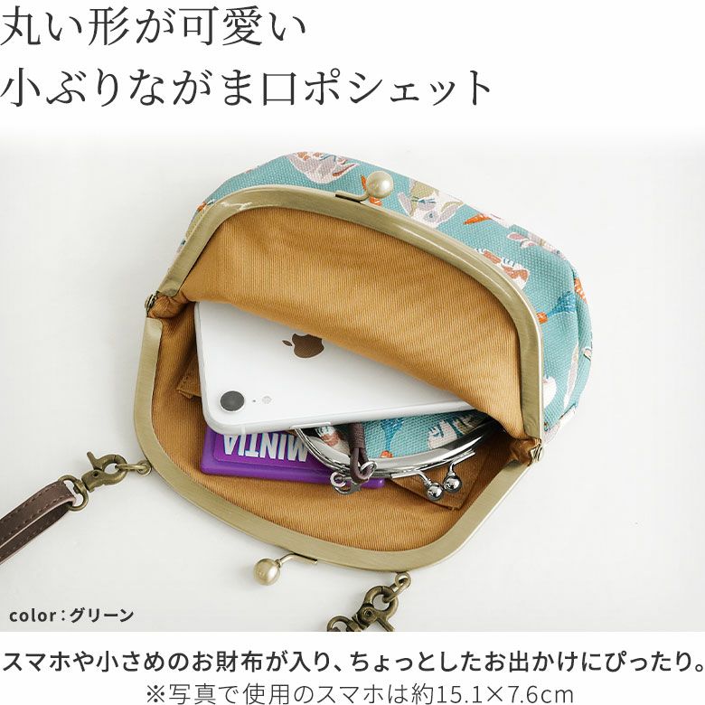 AYANOKOJI　カラフルラビット（Big）　丸型がま口ポシェット　丸い形が可愛い、小ぶりながま口ポシェット。スマホ、小さめのお財布などちょっとしたお出かけにぴったり。