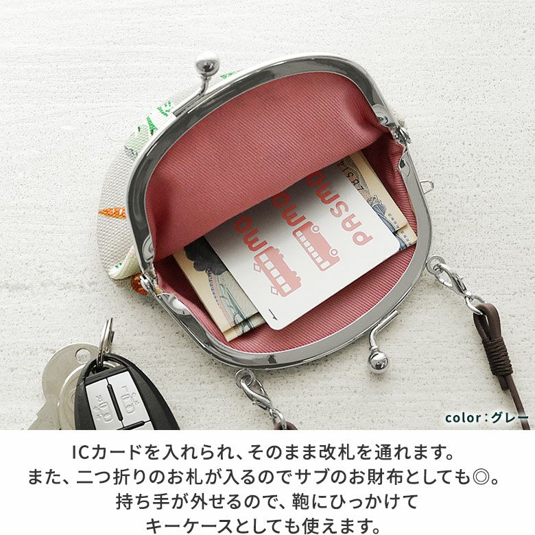 AYANOKOJI　カラフルラビット（Big）　丸型がま口財布　ICカードを入れられ、そのまま改札を通れます。また、二つ折りのお札が入るのでサブのお財布としても◎。持ち手が外せるので、カバンに引っ掛けてキーケースとしても使えます。