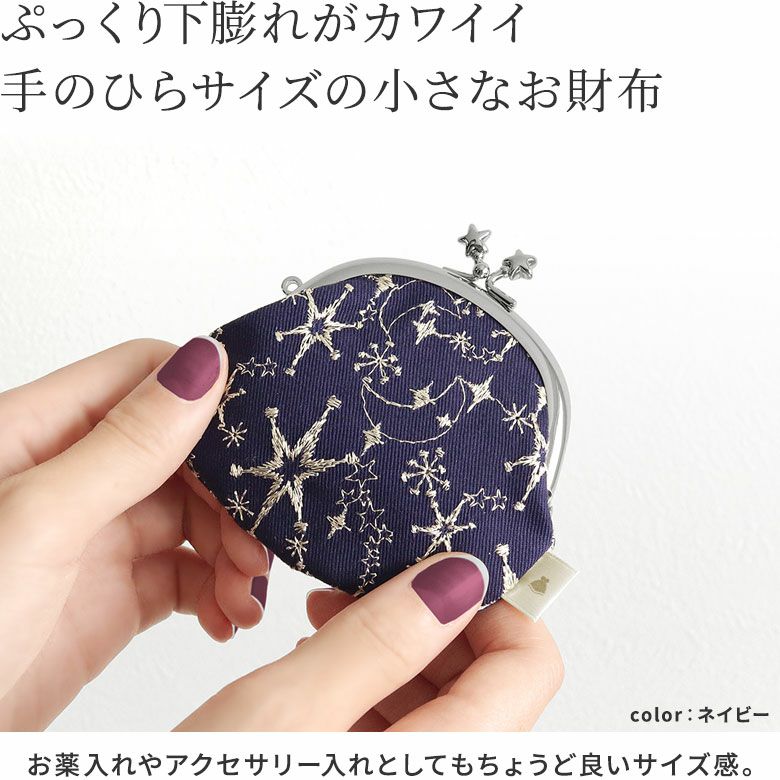 AYANOKOJI 【在庫商品】2.6寸がま口財布【Starry Heavens(スターリー 