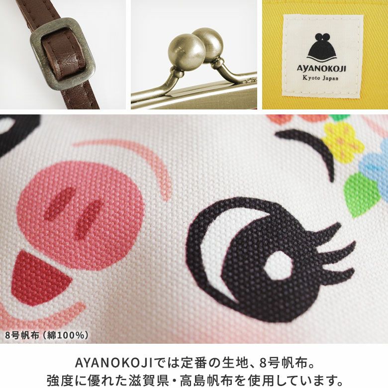 AYANOKOJI　まつり　丸型がま口ポシェット　AYANOKOJIでは定番の生地、8号帆布。強度に優れた滋賀県・高島帆布を使用しています。