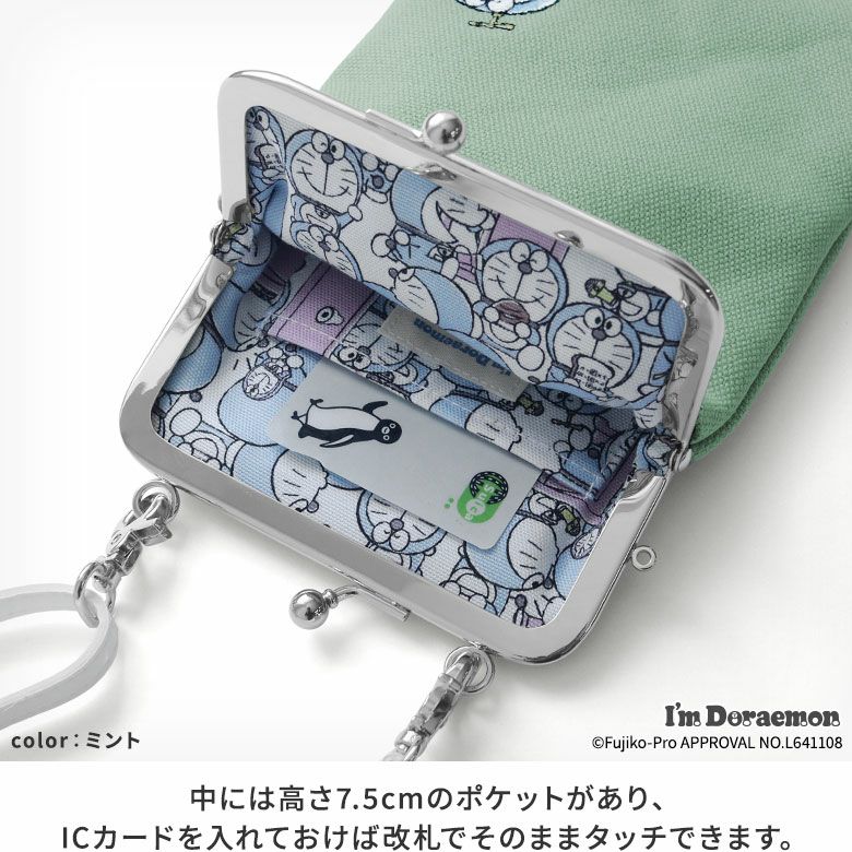 AYANOKOJI　アイムドラえもん　刺繡タイプ　がま口ショルダーケース＋（プラス）　中には高さ7.5cmのポケットがあり、ICカードを入れておけば改札でそのままタッチできます。