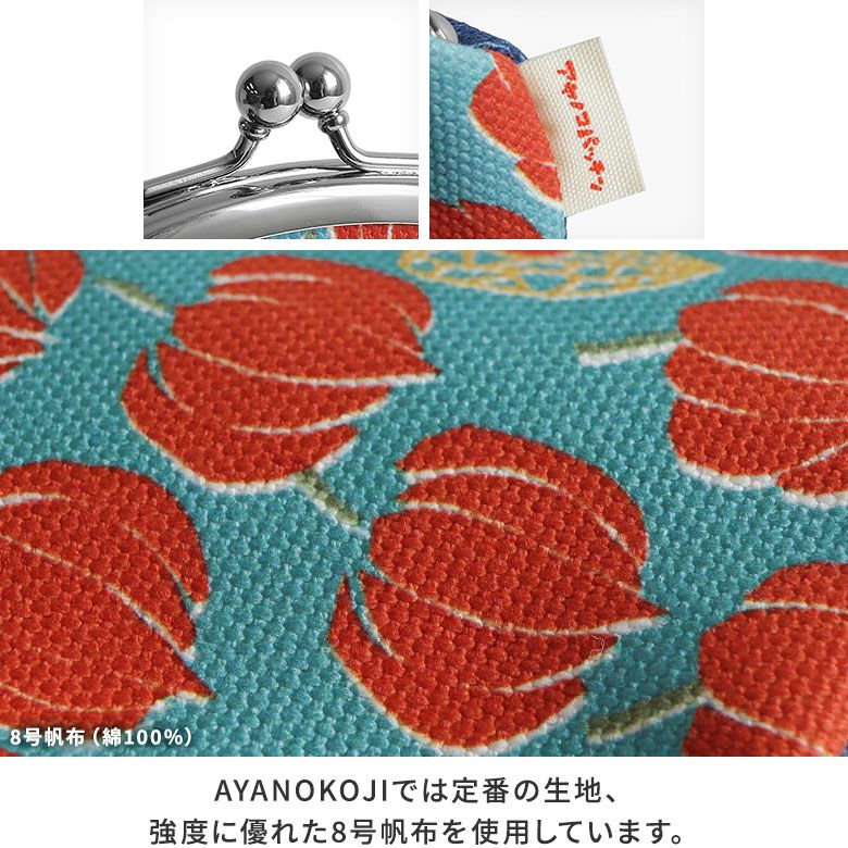 AYANOKOJI　アヤノコパッチン　3.3寸がま口財布　生地アップ
