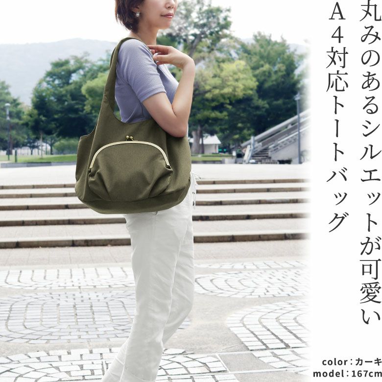 AYANOKOJI　【ランダムクロス】　がま口ラウンドトートバッグ　丸みのあるシルエットが可愛い、A4対応トートバッグ。
