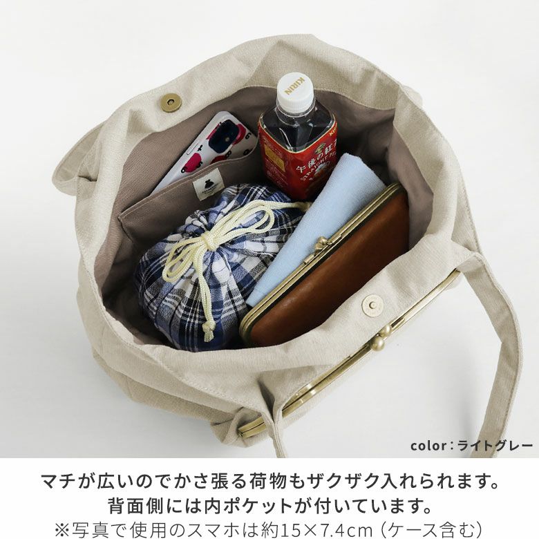AYANOKOJI　【ランダムクロス】　がま口ラウンドトートバッグ　マチが広いのでかさ張る荷物もザクザク入れられます。背面側には内ポケットが付いています※写真で使用のスマホは約15×7.4cm（ケース含む）。