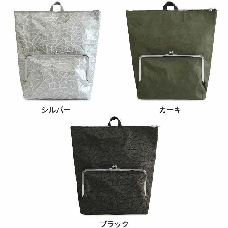 AYANOKOJI Sarei　ジオメトリックラバー　ポケット付がま口ファスナーリュック　カラーバリエーション　シルバー　カーキ　ブラック