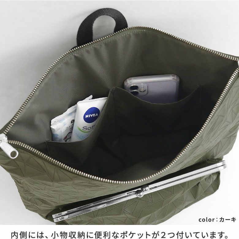 AYANOKOJI Sarei　ジオメトリックラバー　ポケット付がま口ファスナーリュック　内側には、小物収納に便利なポケットが2つ付いています。