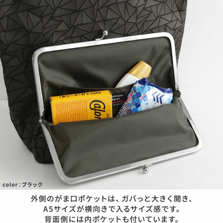 AYANOKOJI Sarei　ジオメトリックラバー　ポケット付がま口ファスナーリュック　外側のがま口ポケットは、ガバっと大きく開き、A5サイズが横向きで入るサイズ感です。背面側には内ポケットも付いています。