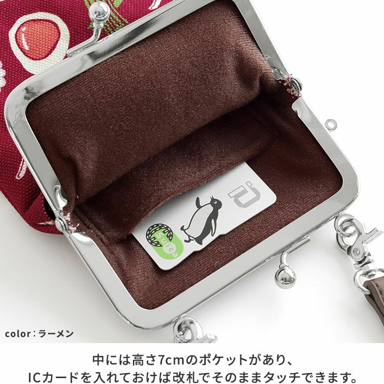 AYANOKOJI　アヤノコパッチンAA　がま口ショルダーケース＋（プラス）　がま口の中には、カード収納にちょうど良いサイズの内ポケットがあり、ICカードを入れておけば、そのまま改札でタッチできます