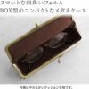 がま口メガネBOX【がまの実】スマートな四角いフォルム　BOX型のコンパクトなメガネケース