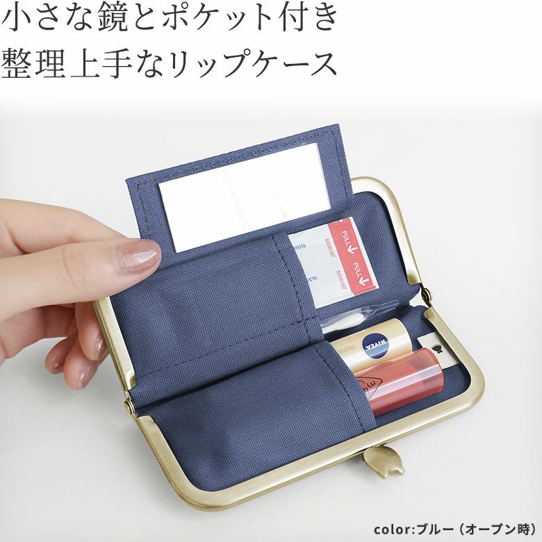 AYANOKOJI　ねこ刺繍　ポケット付きがま口リップケース　小さな鏡とポケット付き、整理上手なリップケース。