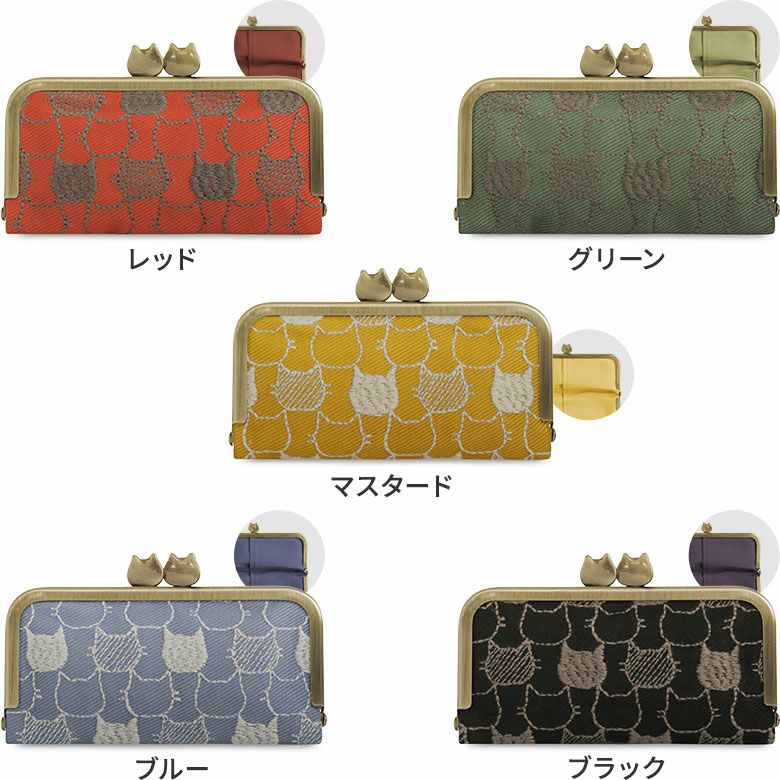 AYANOKOJI　ねこ刺繍　ポケット付きがま口リップケース　カラーバリエーション