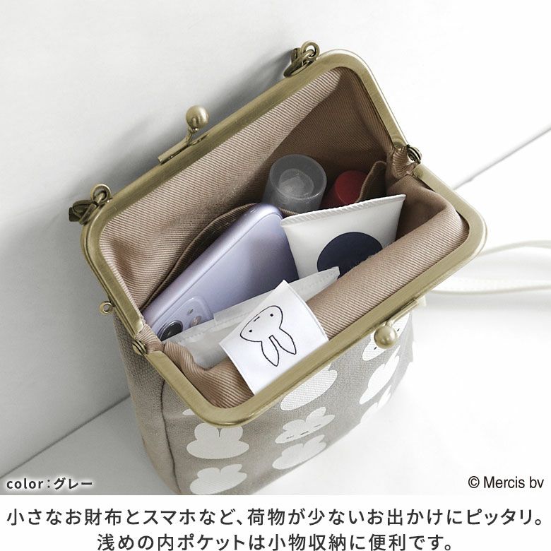 AYANOKOJI　miffy　がま口お散歩ポシェット　小さなお財布とスマホなど、荷物が少ないお出かけにピッタリ。浅めの内ポケットは小物収納に便利です。