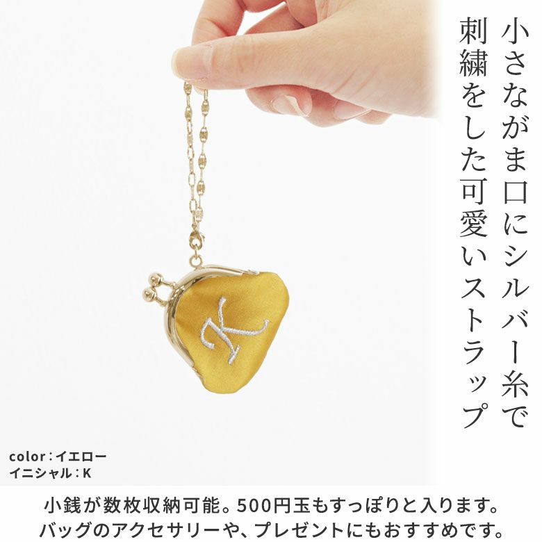 在庫商品】ミニがま口ストラップ【イニシャルストラップ3】 [M便 1/10