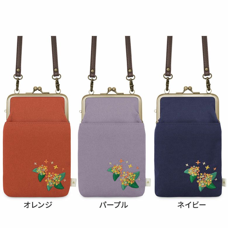 AYANOKOJI　キンモクセイ刺繍　がま口ショルダーケース＋（プラス）　カラーバリエーション
