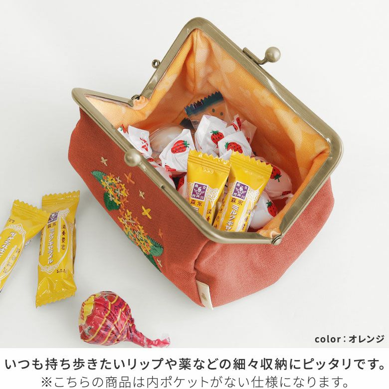 AYANOKOJI　キンモクセイ刺繍　TAWARA型がま口コスメポーチ（小）　いつも持ち歩きたい化粧品や、お菓子などの細々収納にピッタリです。