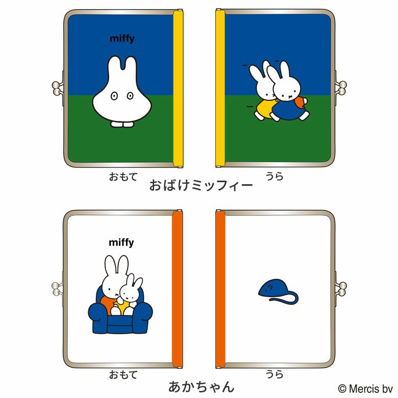 AYANOKOJI　miffy　ミッフィー　ブックカバー型がま口マルチケース B6対応　カラーバリエーション