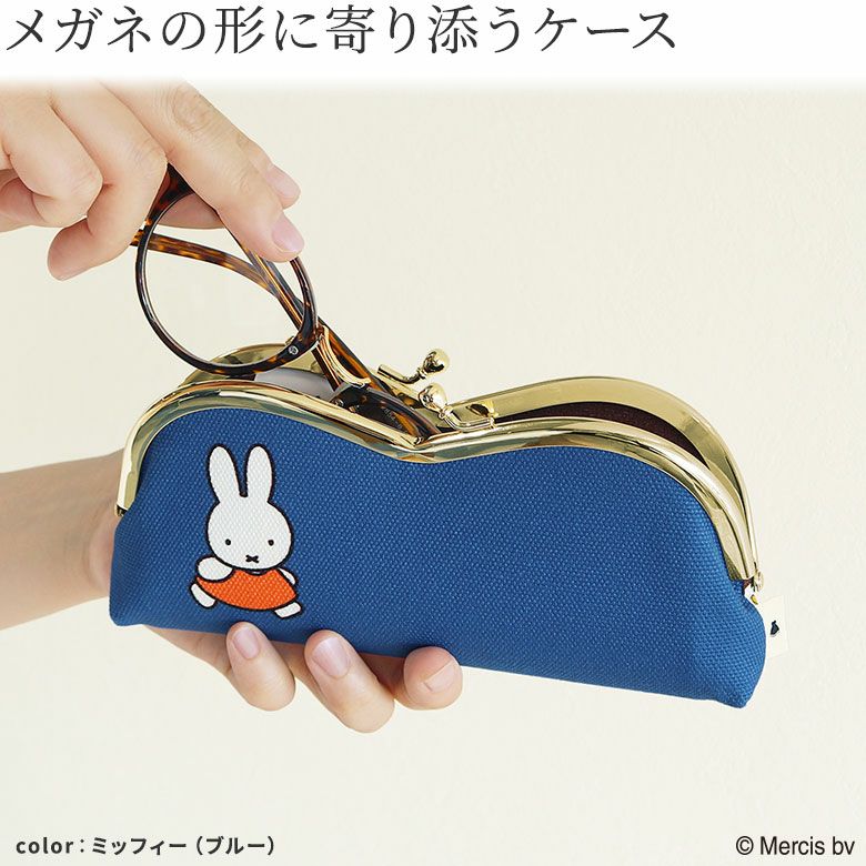 AYANOKOJI　miffy　ミッフィー　山型がま口メガネケース　メガネのカタチに寄り添うケース。山が2つ並んだような、ゆるいカーブラインが特徴の山型がま口メガネケースです。