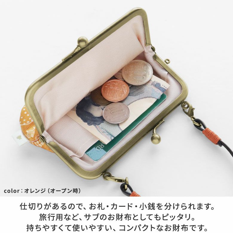 AYANOKOJI　森のきのこ　革ヒモ付き手提げがま口財布　仕切りがあるので、お札・カード・小銭を分けられます。旅行用など、サブのお財布としてもぴったり。持ちやすくて使いやすい、コンパクトなお財布です。