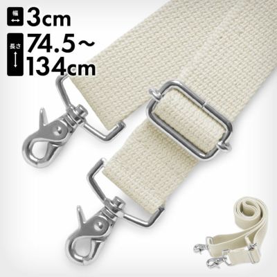 AYANOKOJI Sarei 【在庫商品】ショルダーBAG用3cm幅コットンテープベルト【Sarei】アイボリー（金具：シルバー） [M便 1/2]
