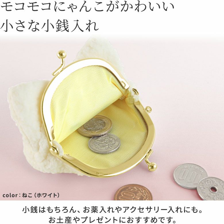 【在庫商品】ふわふわアニマルがま口財布