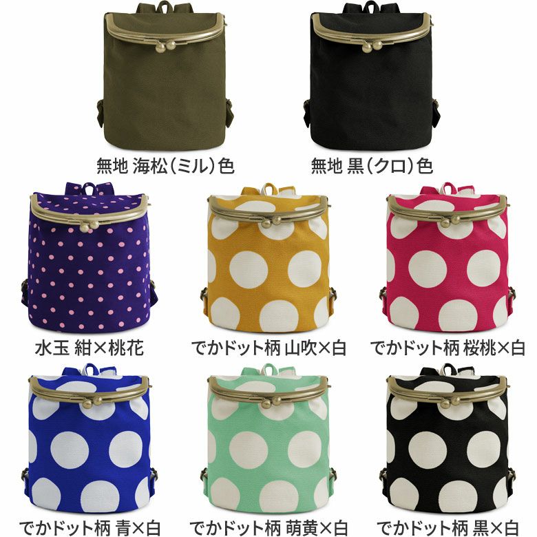 がま口SHOIKOポーチ　カラーバリエーション