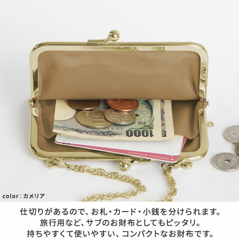 AYANOKOJI　HAKUにゃんこ　チェーン付き手提げがま口財布　仕切りがあるので、お札・カード・小銭を分けられます。旅行用などサブのお財布としてもピッタリ。持ちやすくて使いやすい、コンパクトなお財布です。