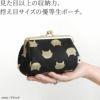 TAWARA型がま口コスメポーチ（小）【HAKUにゃんこ】【HAKUドット】見た目以上の収納力、控えめサイズの優等生ポーチ。