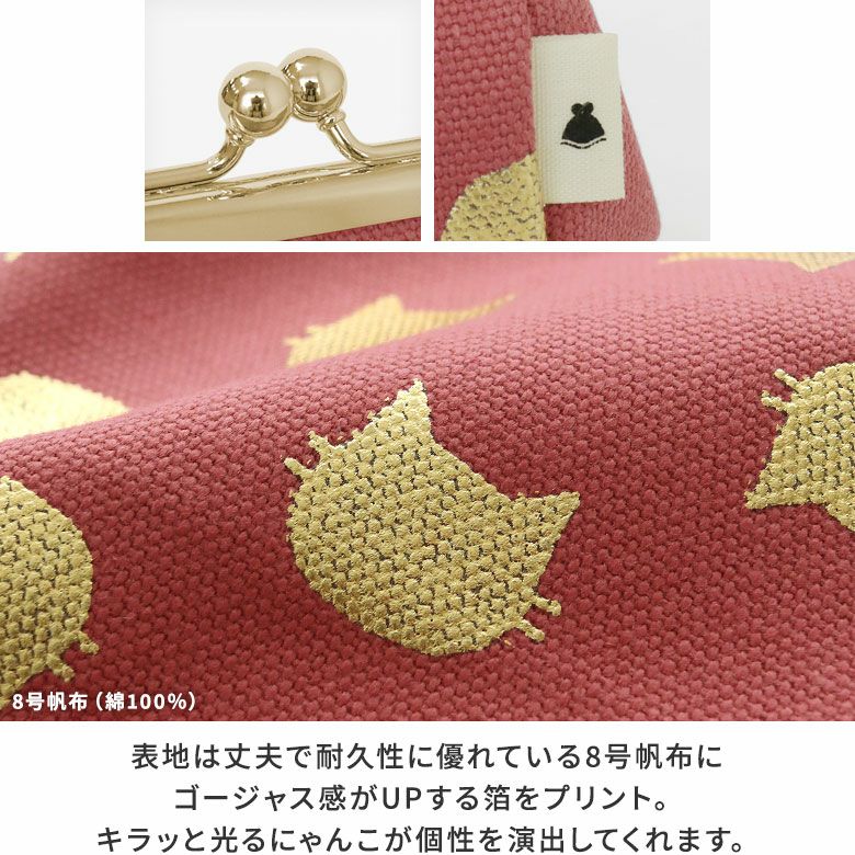 AYANOKOJI　HAKUにゃんこ　TAWARA型がま口コスメポーチ（小）　生地アップ　表地は丈夫で耐久性に優れている8号帆布にゴージャス感がUPする箔をプリント。キラッと光るにゃんこが個性を演出してくれます。