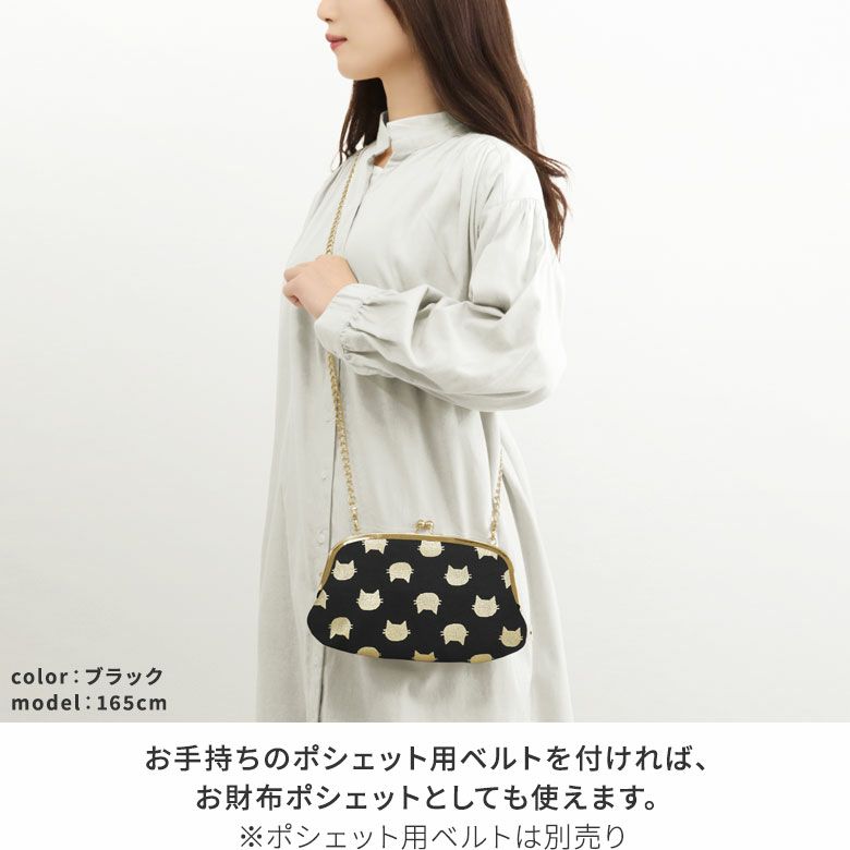 AYANOKOJI　HAKUにゃんこ　横長親子がま口財布　ベルトを付ければお財布ポシェットとしても使えるので、旅先でのサブバッグとしても活躍してくれます。※ポシェット用ベルトは別売り。