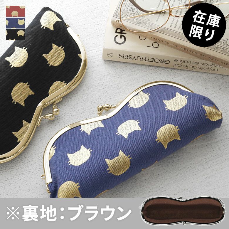 山型がま口メガネケース【HAKUにゃんこ】メインイメージ