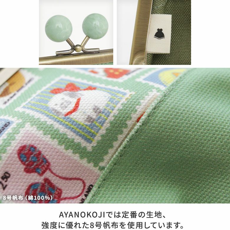 AYANOKOJI　冬のお便り　がま口切替スクエアポーチ　AYANOKOJIでは定番の生地、強度に優れた8号帆布を使用しています。
