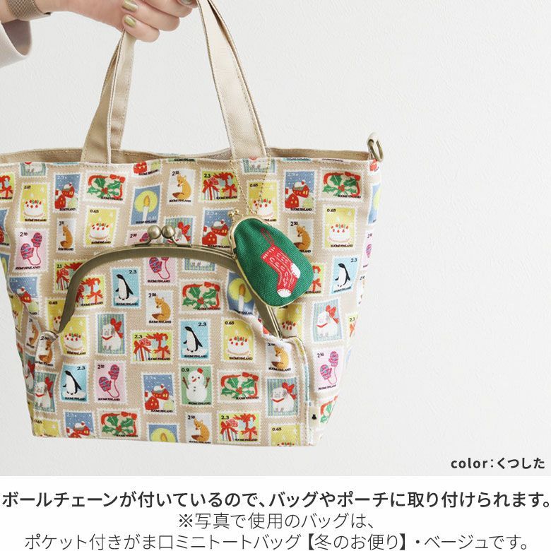 AYANOKOJI　冬のお便り　ドロップ型がま口チャーム　ボールチェーンが付いているので、バッグやポーチに取り付けられます。