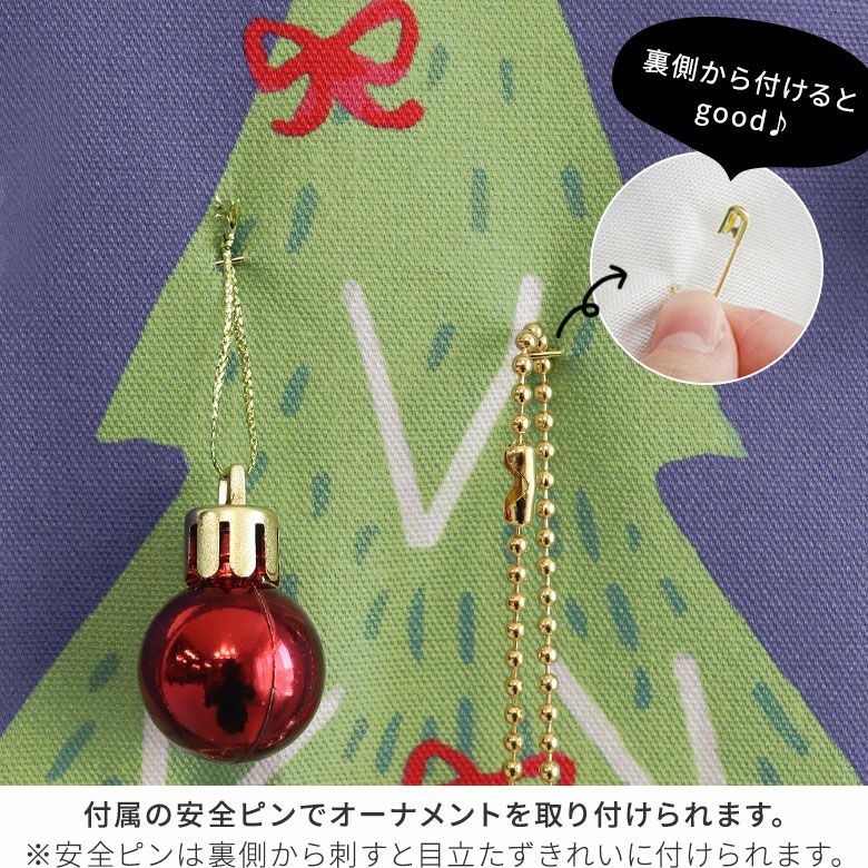 AYANOKOJI　（クリスマス）　タペストリー　安全ピンが付属しているので、お手持ちのオーナメントを自由に取り付けられます。※安全ピンは裏側から刺すと目立たずきれいに付けられます。