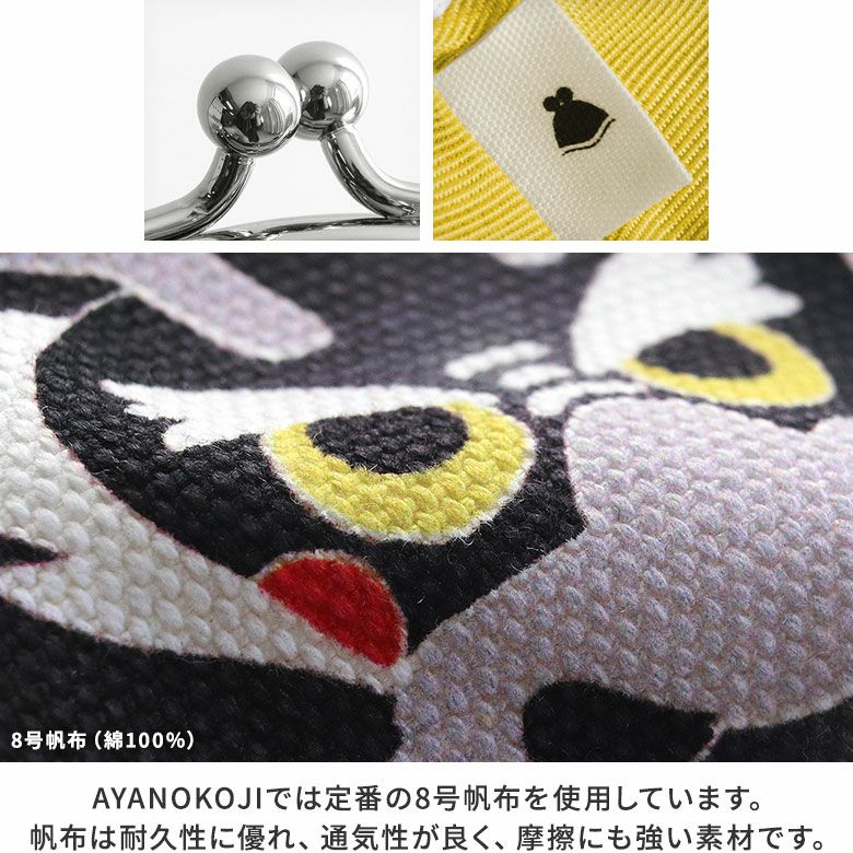AYANOKOJI　干支　くし型おすわりポーチ　生地はAYANOKOJIで定番の8号帆布を使用しています。帆布は耐久性に優れ、通気性が良く、摩擦にも強い素材です。