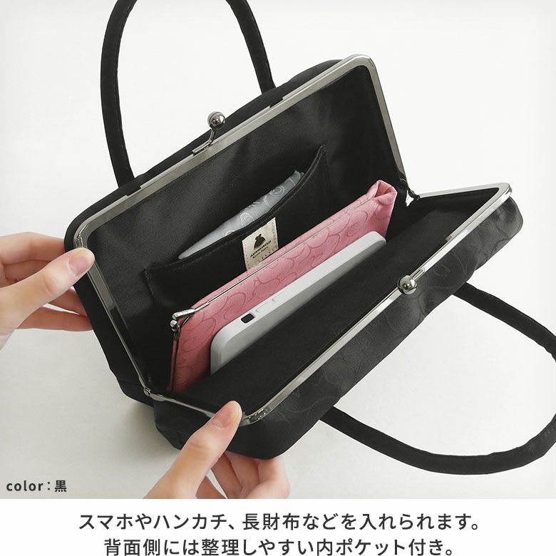 AYANOKOJI　地紋織　がま口利休バッグ　メイン収納にはスマホやハンカチ、長財布などを入れられます。背面側には整理しやすい内ポケット付き。