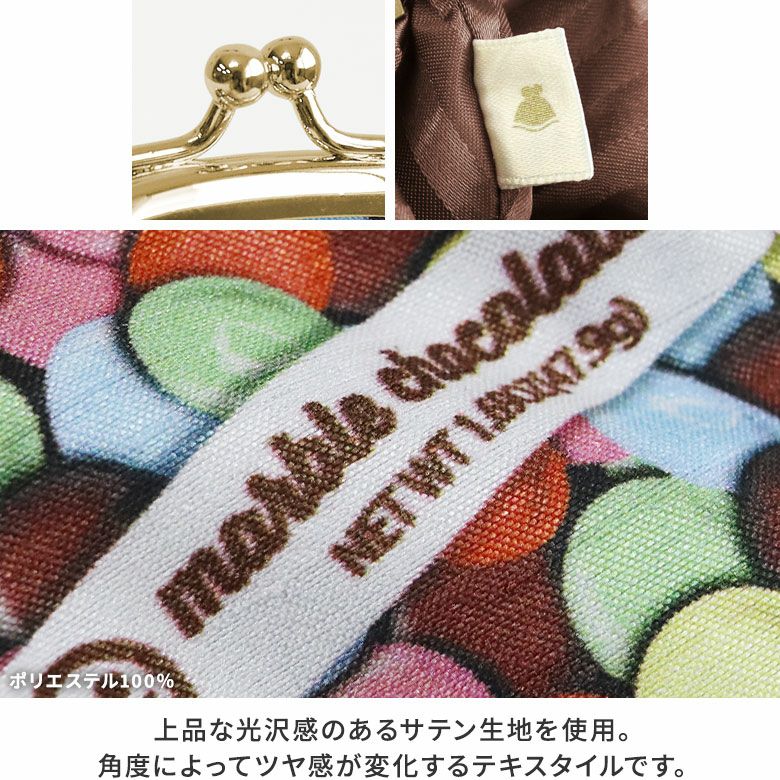 AYANOKOJI　CHOCOLATE（サテン）　1.7寸ミニがま口チャーム　上品な光沢感のあるサテン生地を使用。角度によってツヤ感が変化するテキスタイルです。