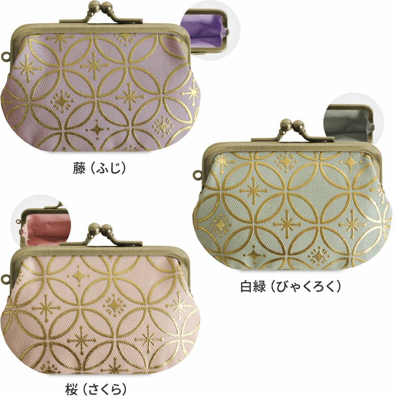 AYANOKOJI　箔七宝　2.8寸角丸がま口財布　カラーバリエーション　新春にピッタリの優しいニュアンスカラーの3色展開です。