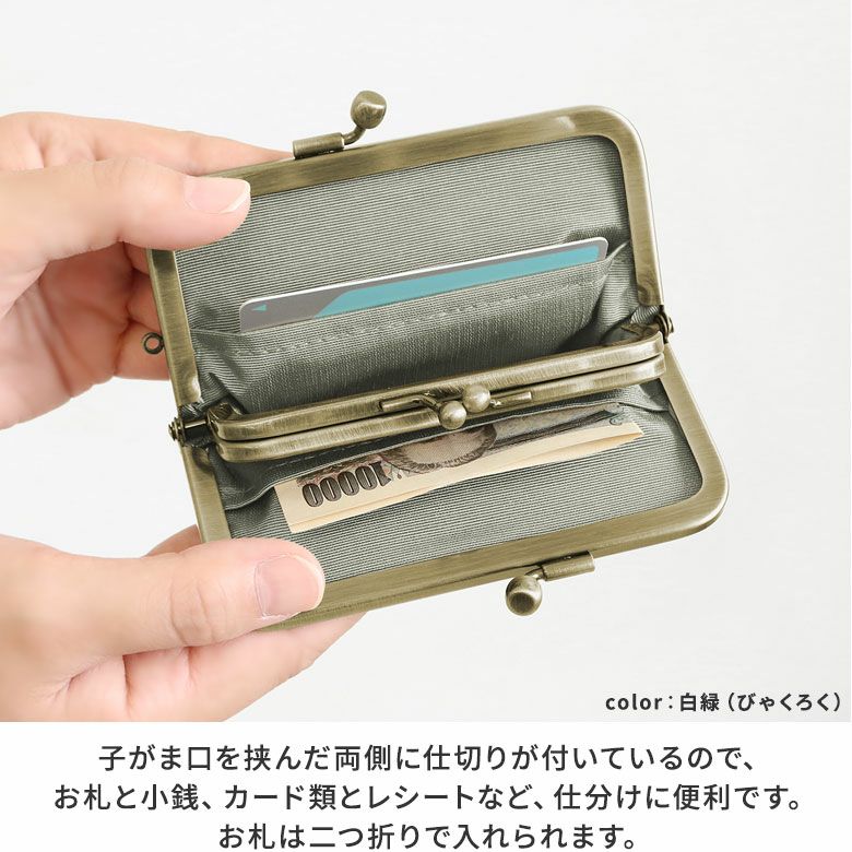 AYANOKOJI　箔七宝　平親子がま口財布　子がま口を挟んだ両側に仕切りが付いているので、お札と小銭、カード類とレシートなど、仕分けに便利です。お札は二つ折りで入れられます。