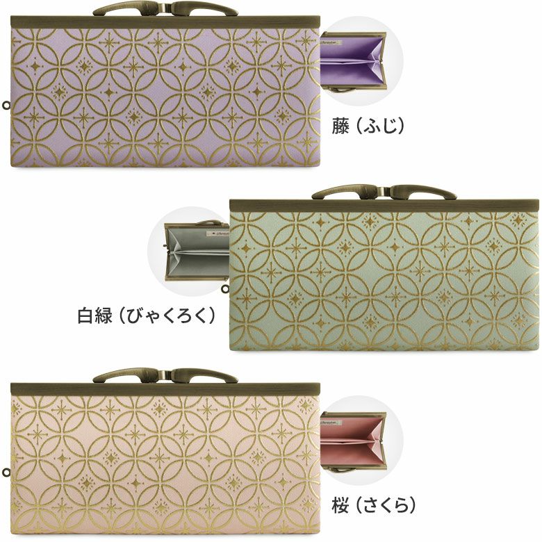 AYANOKOJI　箔七宝　復刻型がま口長財布（マチなし）　カラーバリエーション　新春にピッタリの優しいニュアンスカラーの3色展開です。