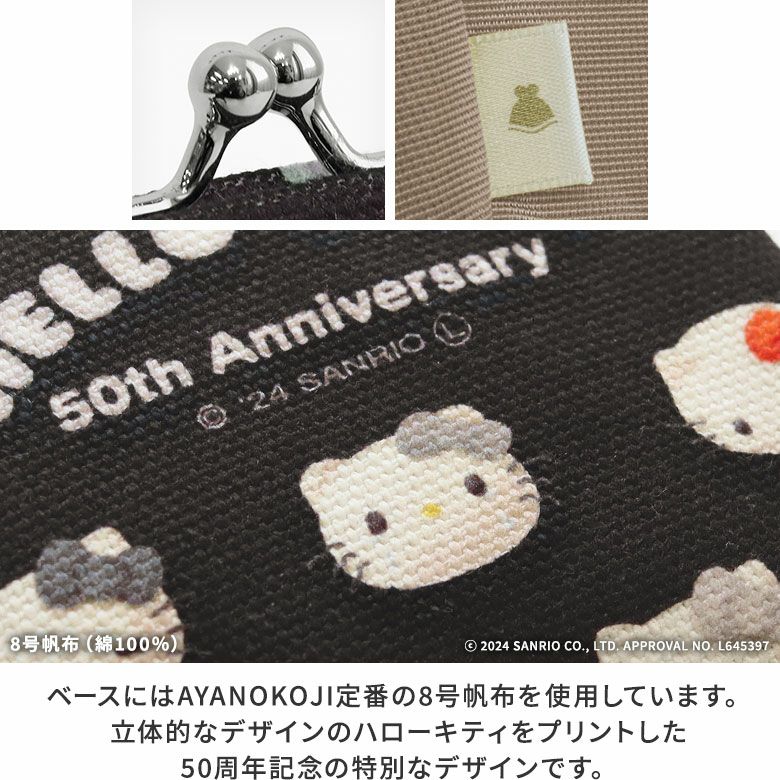 AYANOKOJI　HELLO KITTY(50th)　がまポチ袋　口金　タグ　生地アップ　ベースにはAYANOKOJI定番の8号帆布を使用。立体的なデザインのハローキティをプリントした、50周年記念の特別なデザインです。