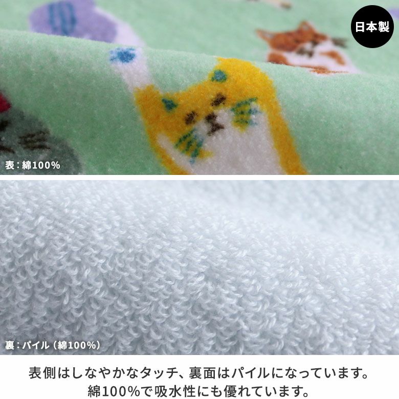 AYANOKOJI　Colorful CAT（カラフルキャット）　生地アップ　表側はしなやかなタッチ、裏面はパイルになっています。綿100％で吸水性にも優れています。