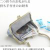 革ヒモ付き手提げがま口財布【ねこ刺繍2】