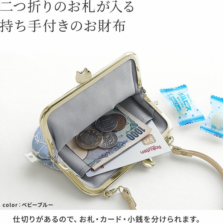 AYANOKOJI　ねこ刺繍2　革ヒモ付き手提げがま口財布　二つ折りのお札が入る、持ち手付きのお財布