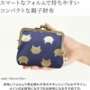 平親子がま口財布【HAKUにゃんこ】スマートなフォルムで持ちやすいコンパクトな親子財布