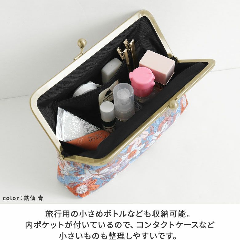 AYANOKOJI　彩金襴　6寸がま口平ポーチ（マチあり）　旅行用の小さめボトルなども収納可能。内ポケットが付いているので、コンタクトケースなど小さいものも整理しやすいです。