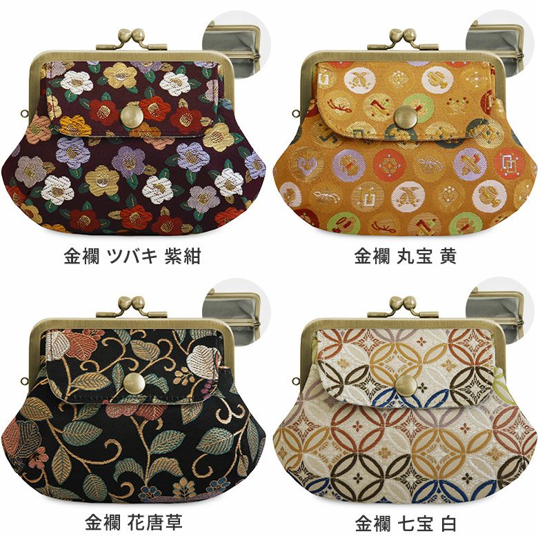 ポケット付き親子がま口財布【金襴・帯地（アソート）】