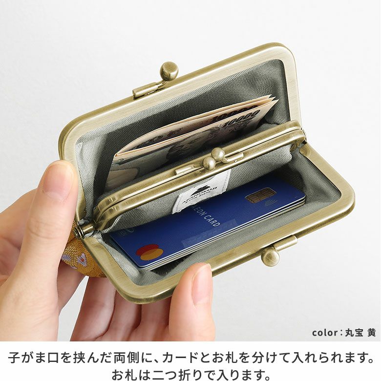 AYANOKOJI　金襴　ポケット付き親子がま口財布　子がま口の両側にカードとお札を分けて入れられ、 お札は二つ折りで収納できます。