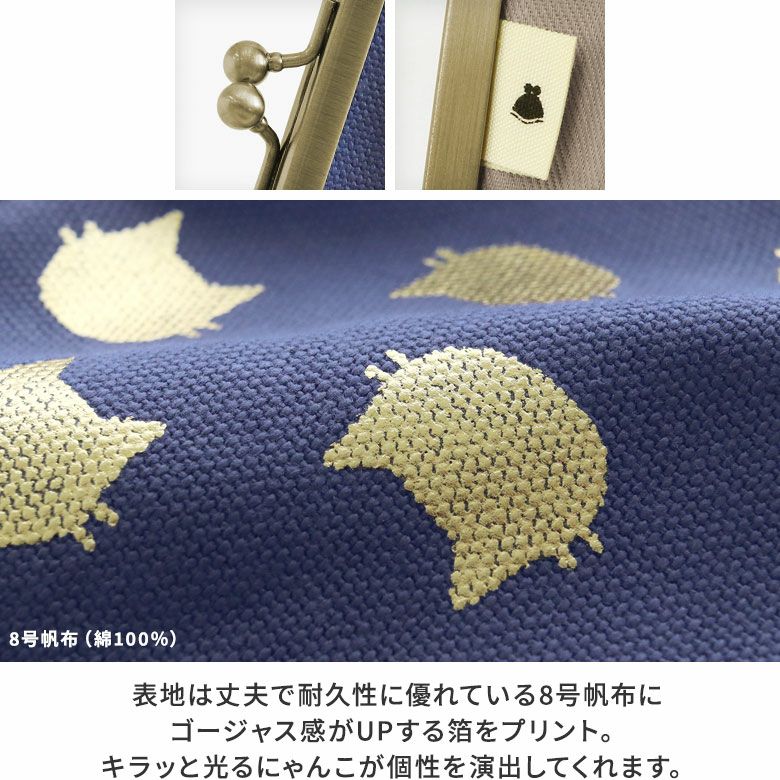 AYANOKOJI　HAKUにゃんこ　がま口ブックカバー-文庫-A6-500P対応　表地は丈夫で耐久性に優れている8号帆布にゴージャス感がUPする箔をプリント。キラッと光るにゃんこが個性を演出してくれます。