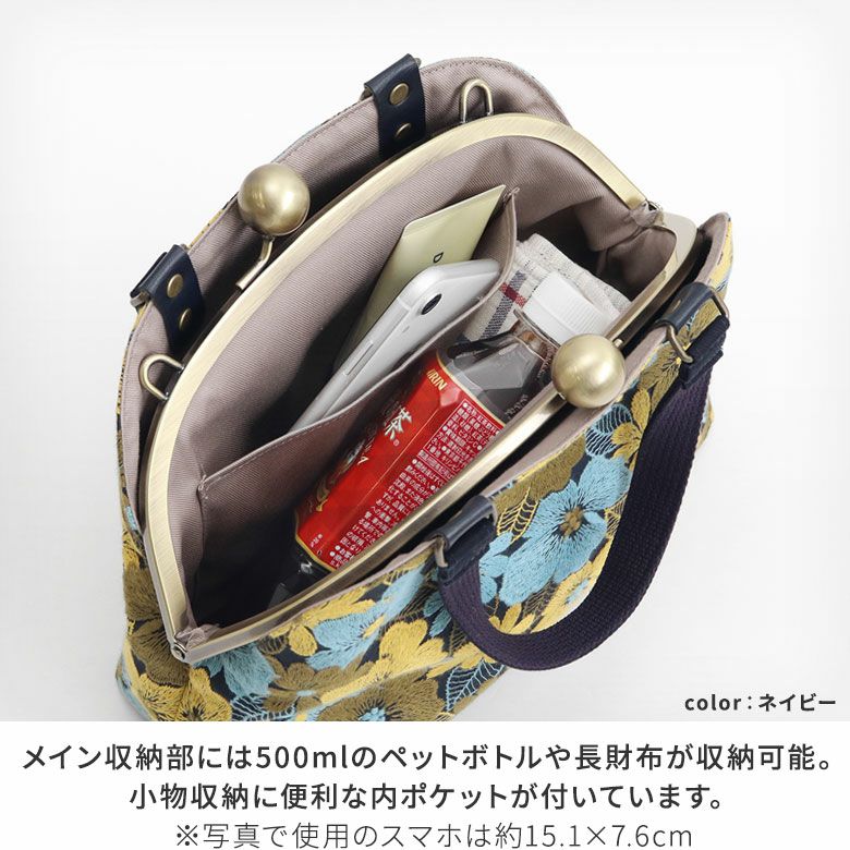 AYANOKOJI　フラワーステッチ　大玉がま口ラウンド手提げバッグ　メイン収納部には500mlのペットボトルや長財布が収納可能。小物収納に便利な内ポケットが付いています。